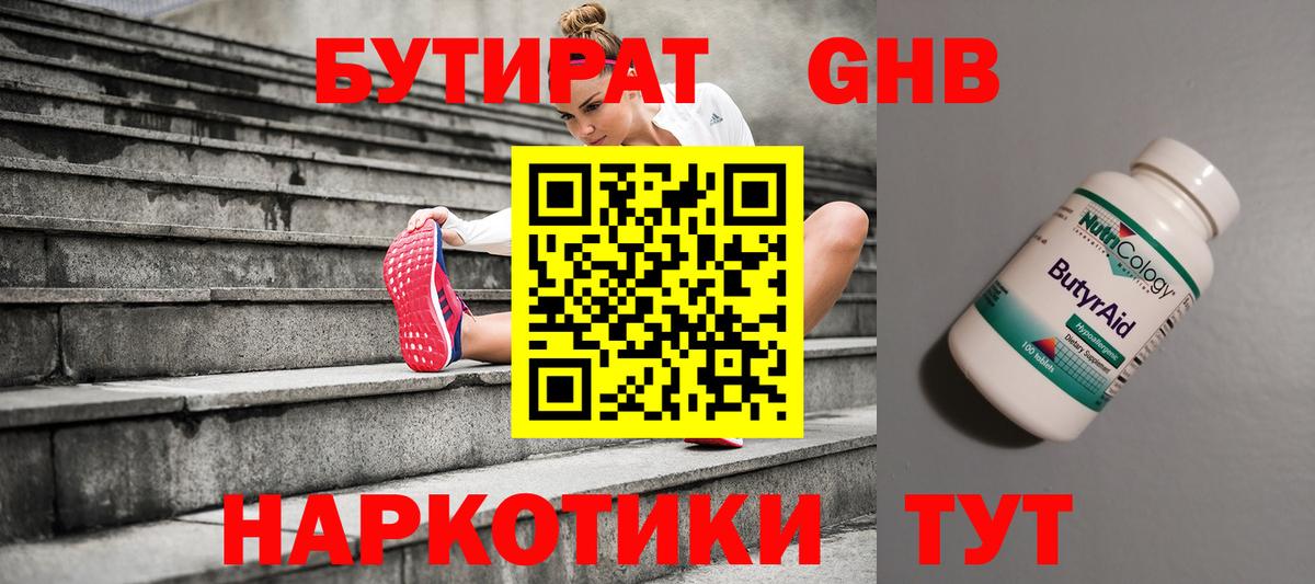 Бутират вода Архангельск