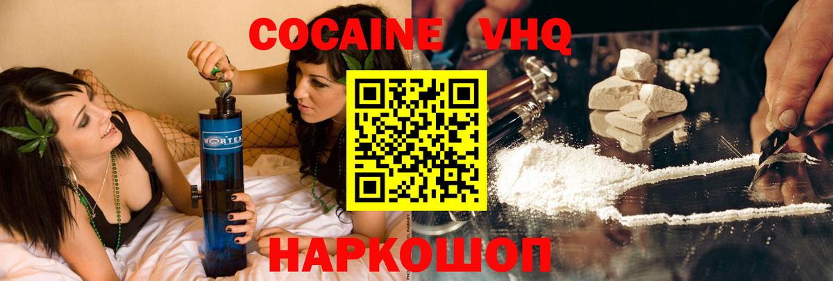 Архангельск  Cocaine VHQ  Вход с VPN  COCAIN 99% 