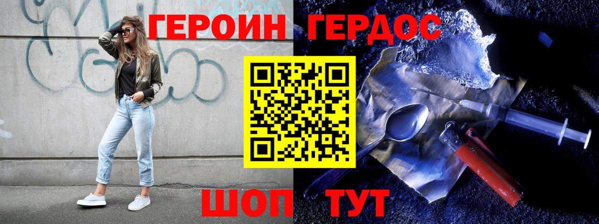 Героин VHQ Архангельск
