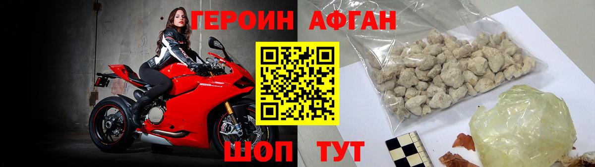 Героин афганец  Вход с VPN  ГЕРОИН  Архангельск 