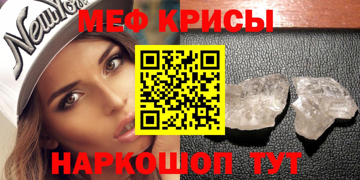 МЕФ VHQ  Вход с VPN  МЕФ  Архангельск  МЯУ-МЯУ кристаллы 