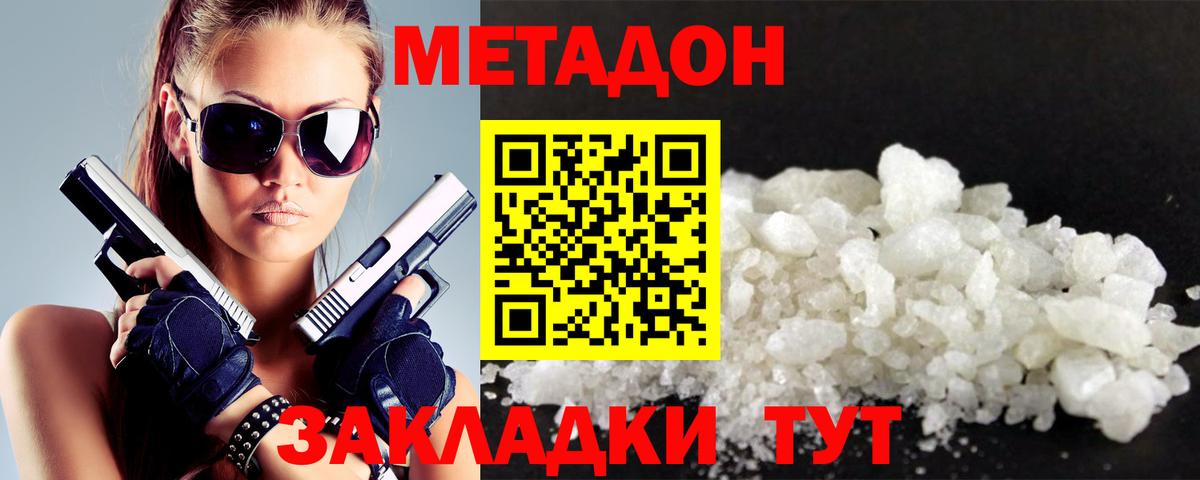 МЕТАДОН белоснежный  Вход с VPN  Архангельск 